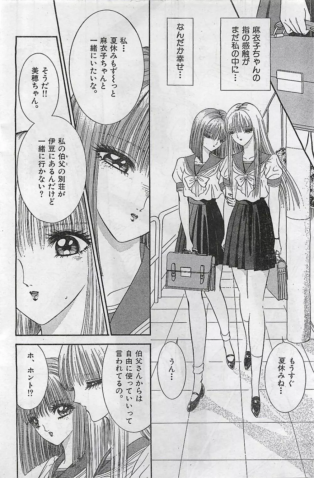 COMIC ゆみちゃん No.2 1995年08月号 Page.122
