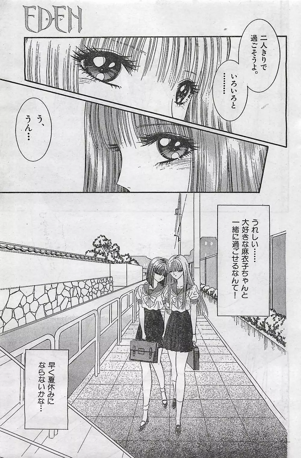 COMIC ゆみちゃん No.2 1995年08月号 Page.123