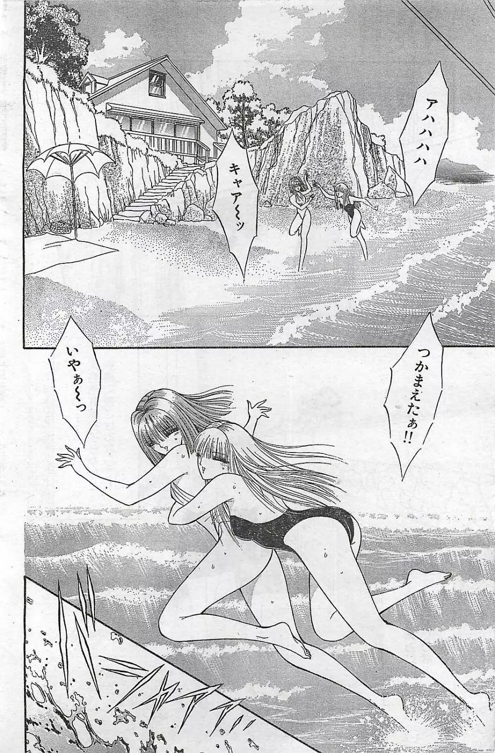 COMIC ゆみちゃん No.2 1995年08月号 Page.124