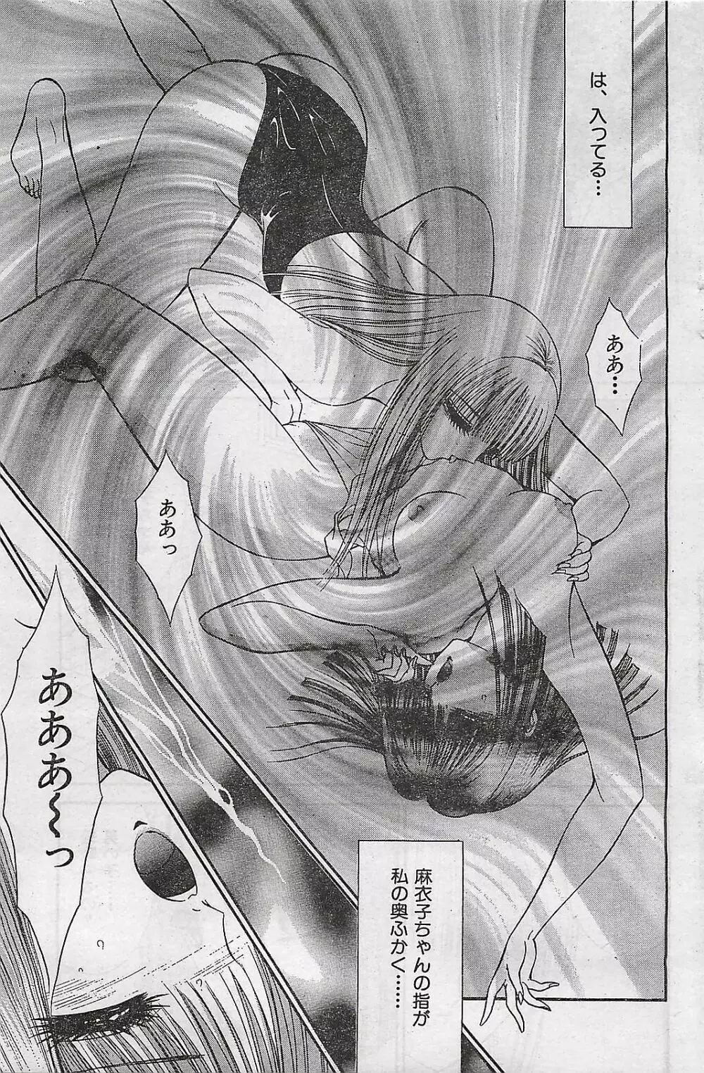 COMIC ゆみちゃん No.2 1995年08月号 Page.127
