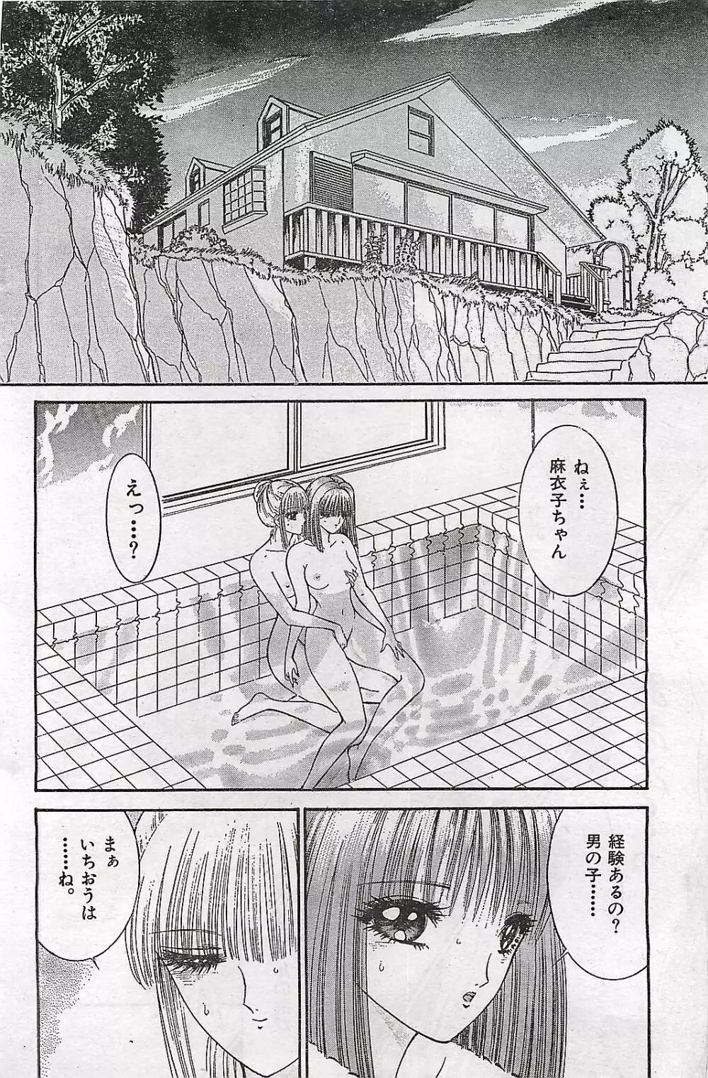 COMIC ゆみちゃん No.2 1995年08月号 Page.128