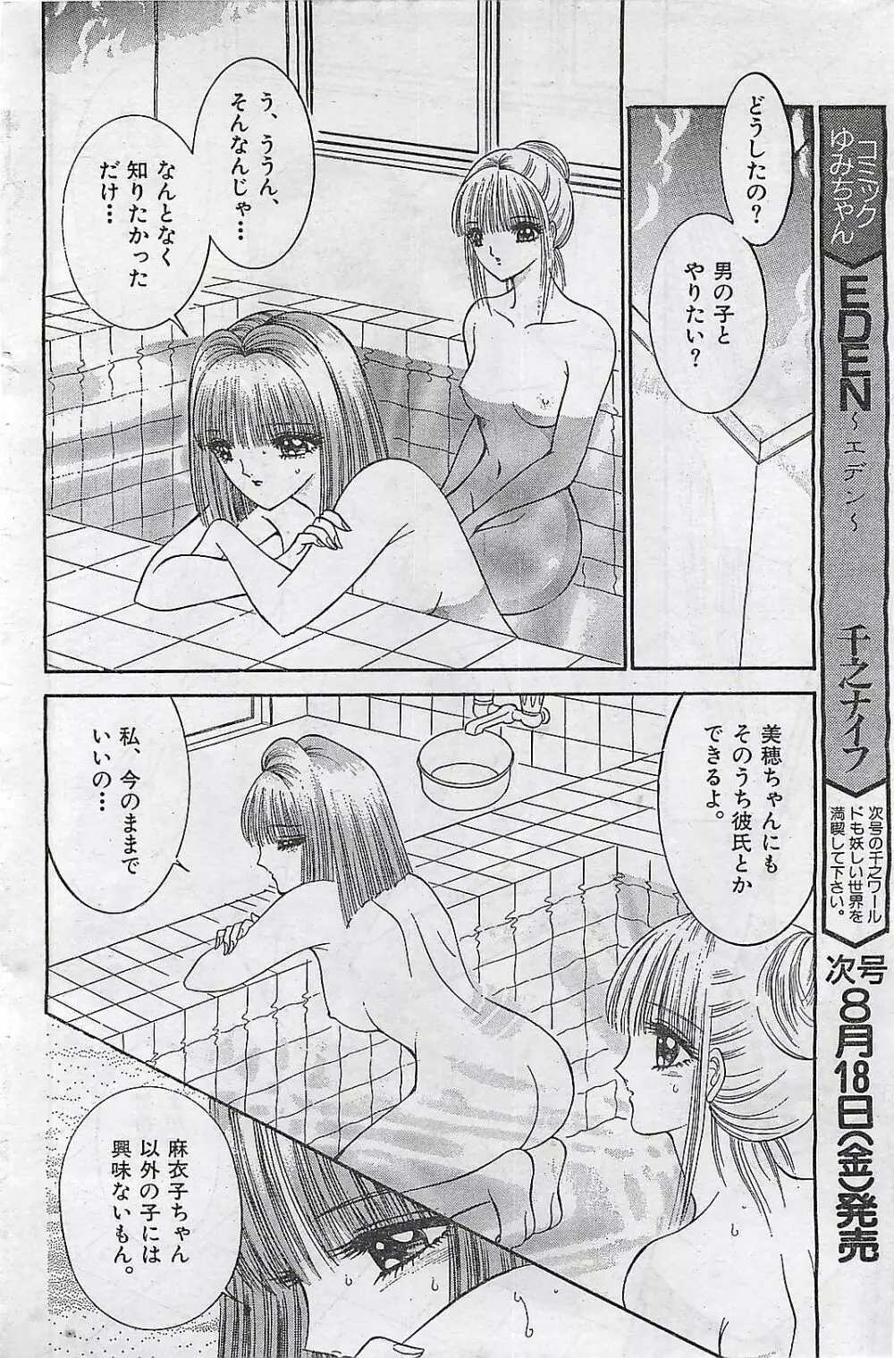 COMIC ゆみちゃん No.2 1995年08月号 Page.130
