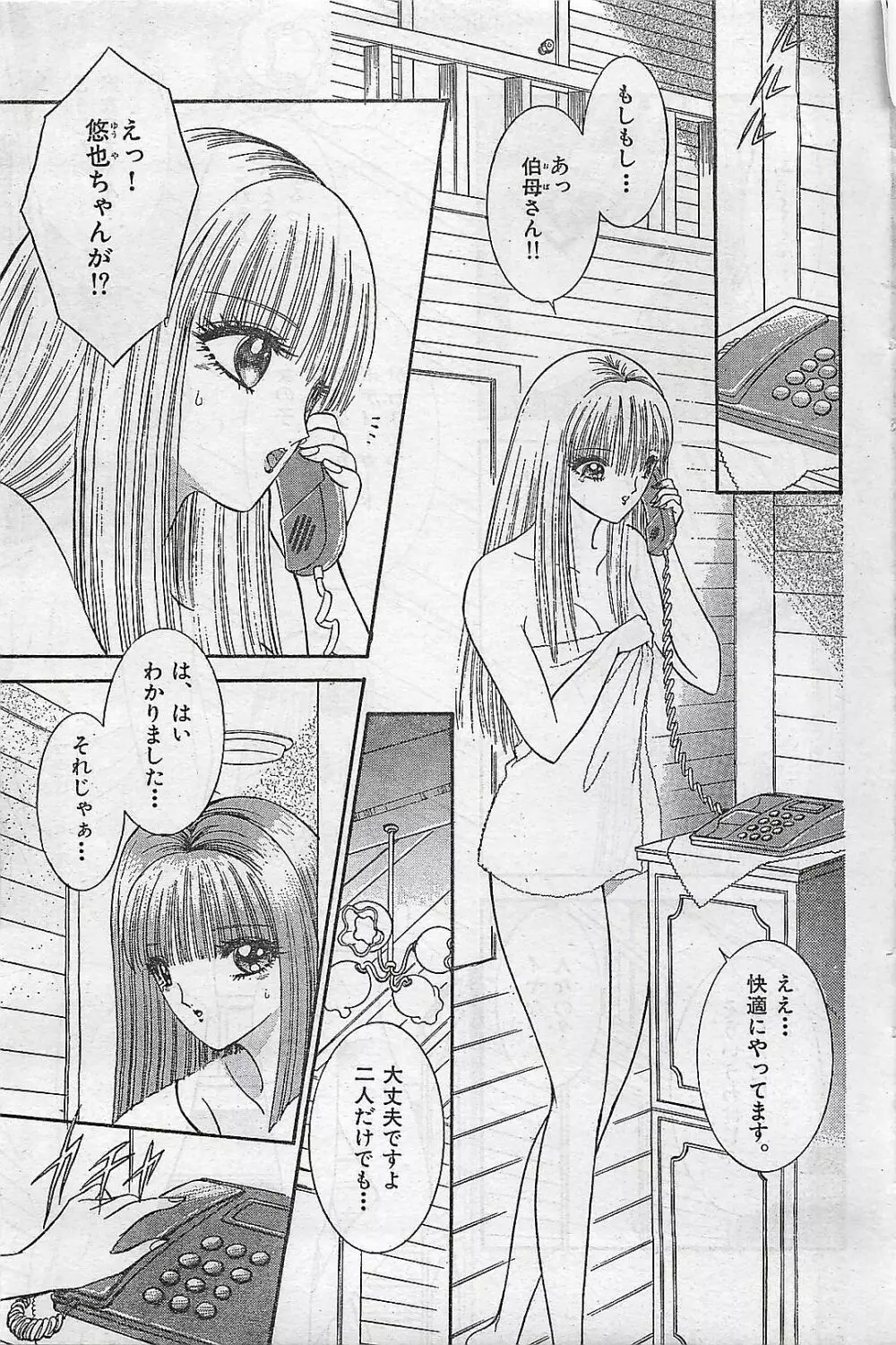 COMIC ゆみちゃん No.2 1995年08月号 Page.137