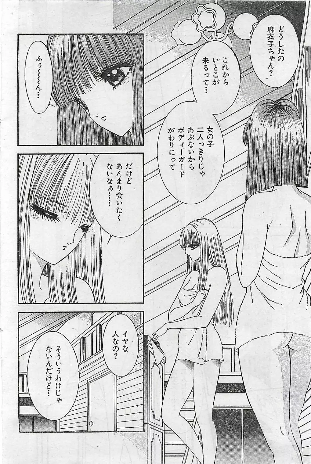 COMIC ゆみちゃん No.2 1995年08月号 Page.138
