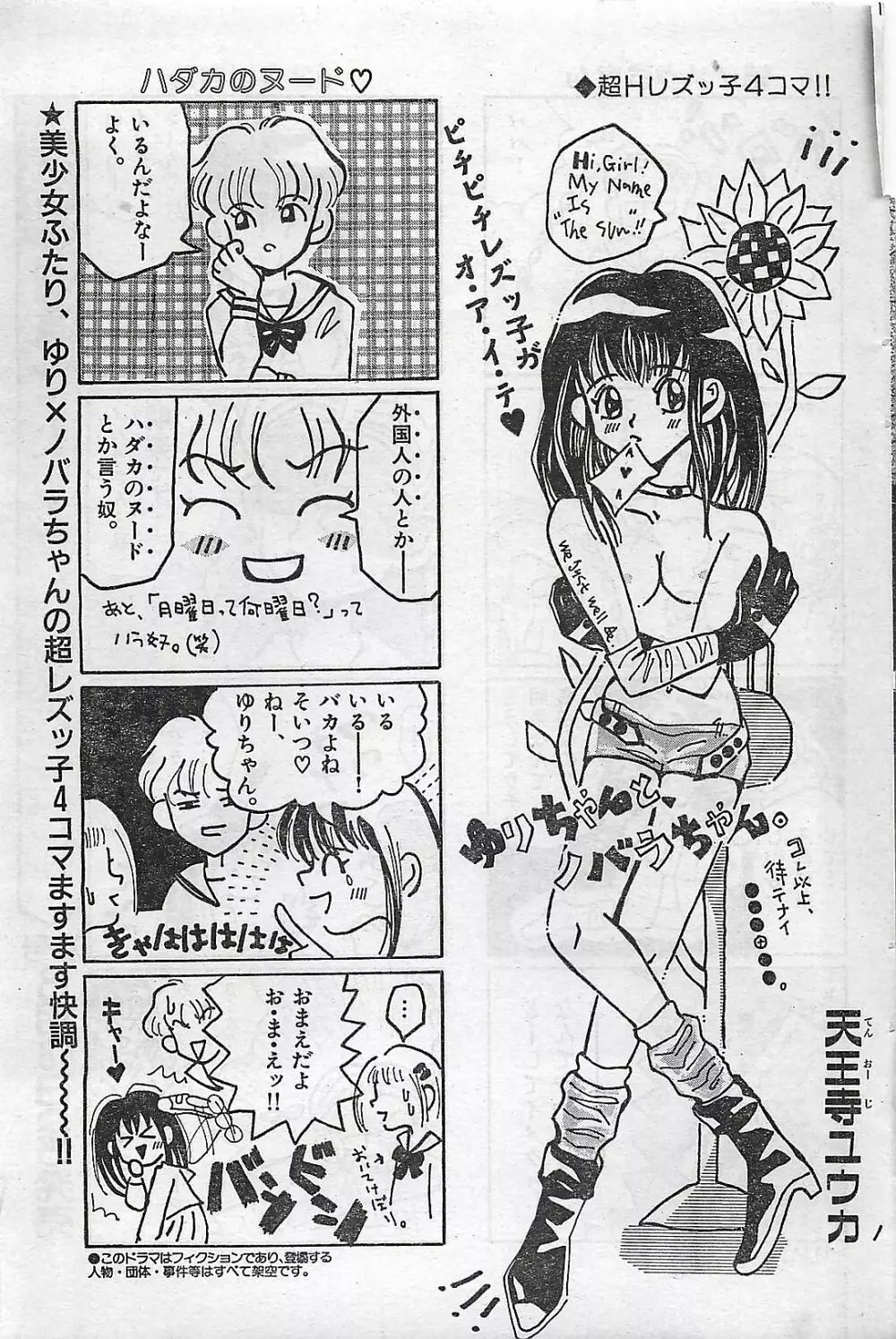 COMIC ゆみちゃん No.2 1995年08月号 Page.141