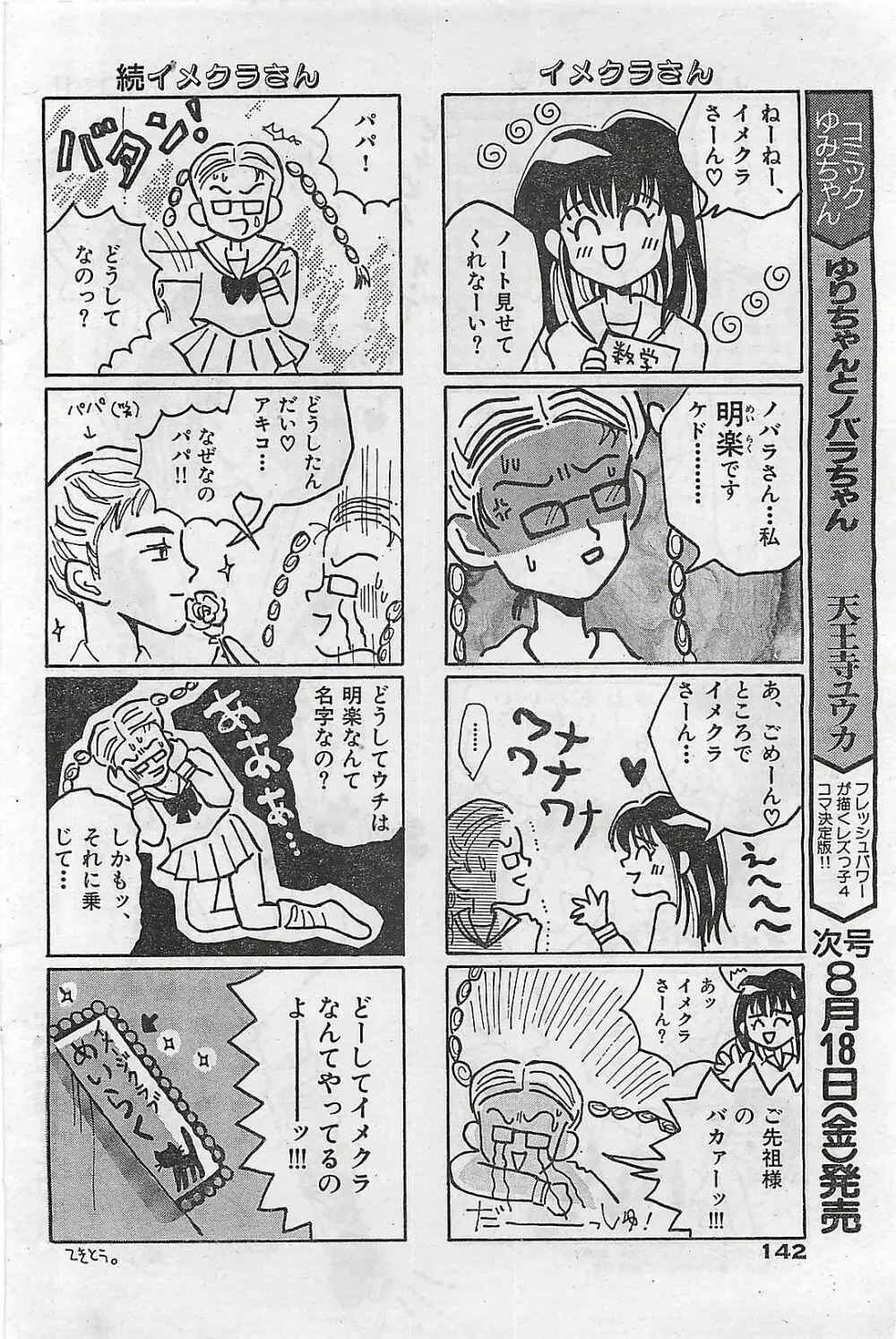 COMIC ゆみちゃん No.2 1995年08月号 Page.142