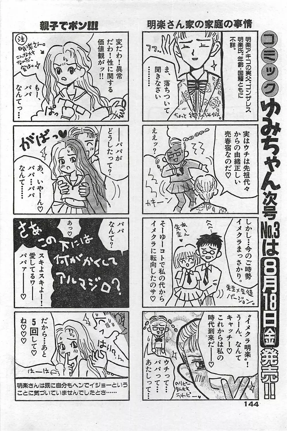 COMIC ゆみちゃん No.2 1995年08月号 Page.144
