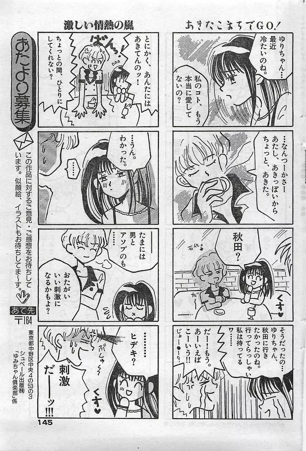 COMIC ゆみちゃん No.2 1995年08月号 Page.145