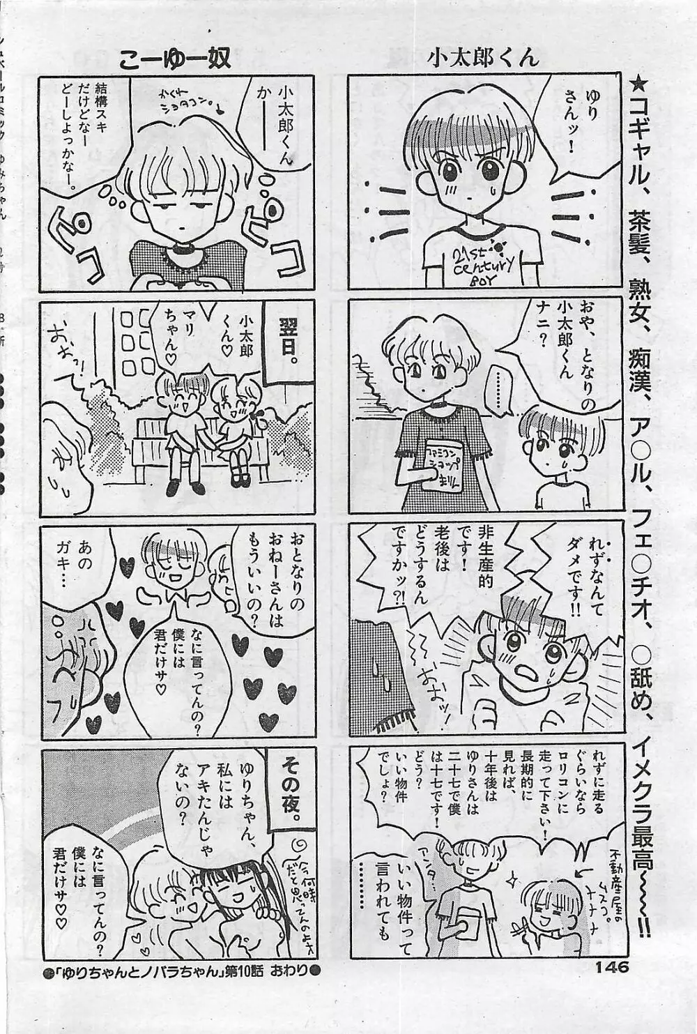 COMIC ゆみちゃん No.2 1995年08月号 Page.146