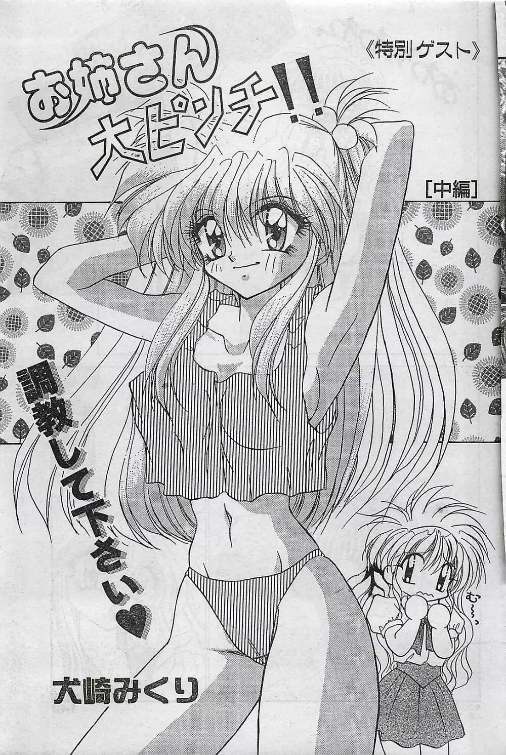 COMIC ゆみちゃん No.2 1995年08月号 Page.147
