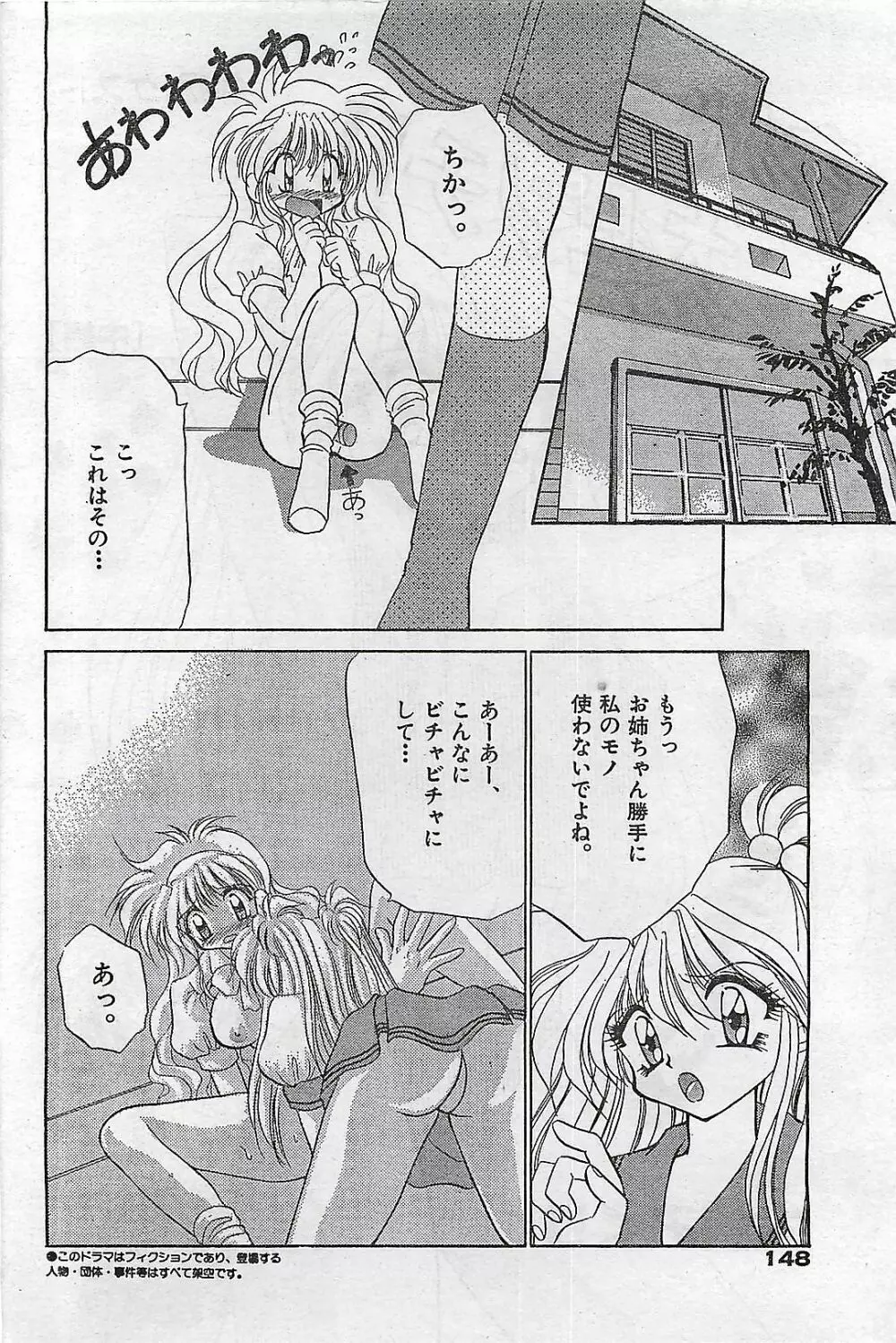COMIC ゆみちゃん No.2 1995年08月号 Page.148