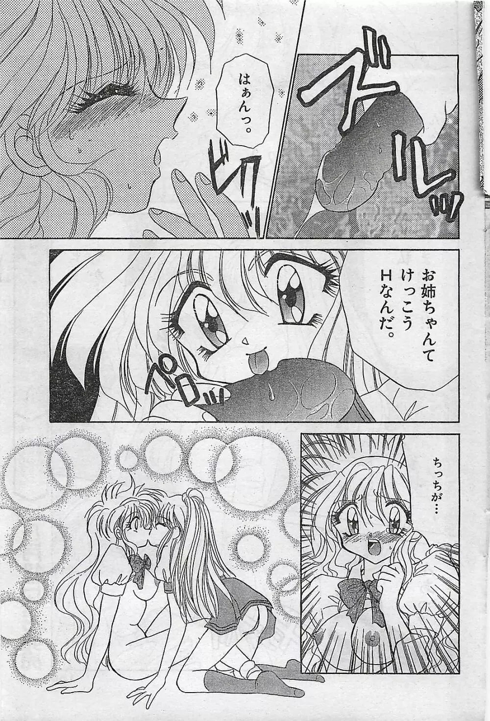 COMIC ゆみちゃん No.2 1995年08月号 Page.149