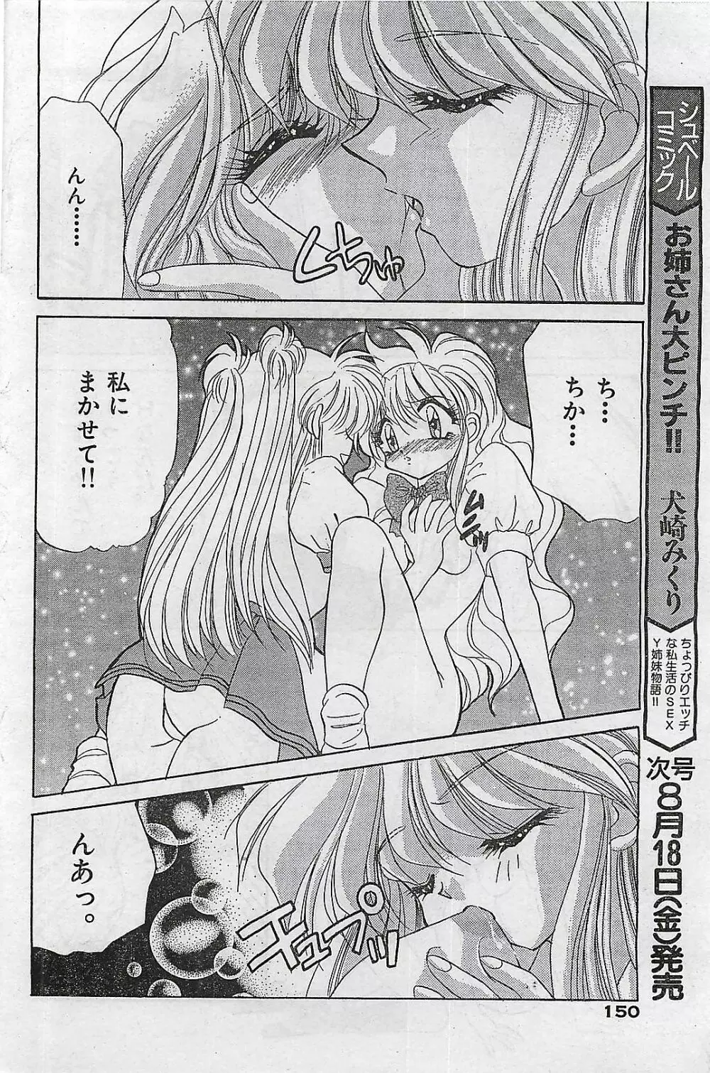 COMIC ゆみちゃん No.2 1995年08月号 Page.150