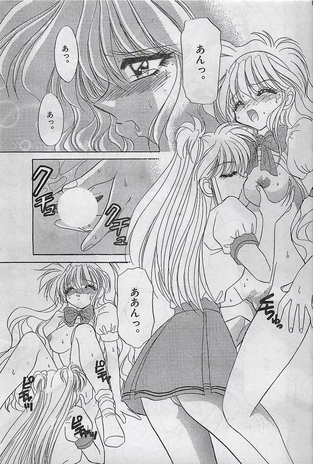 COMIC ゆみちゃん No.2 1995年08月号 Page.151