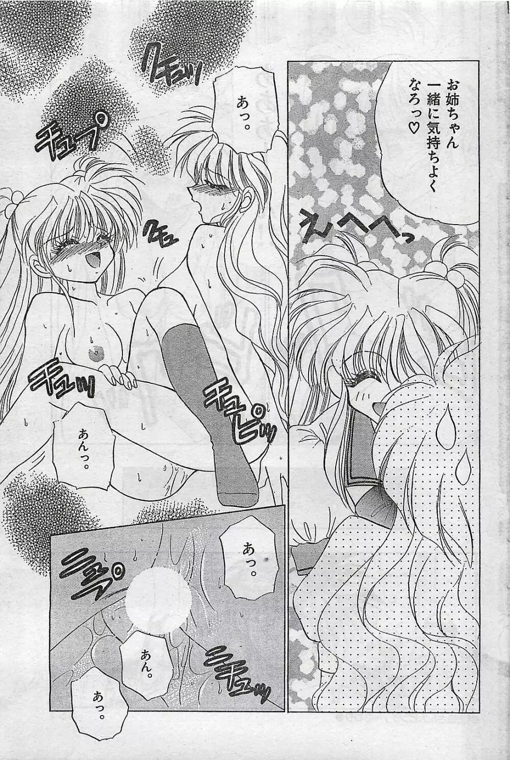 COMIC ゆみちゃん No.2 1995年08月号 Page.153
