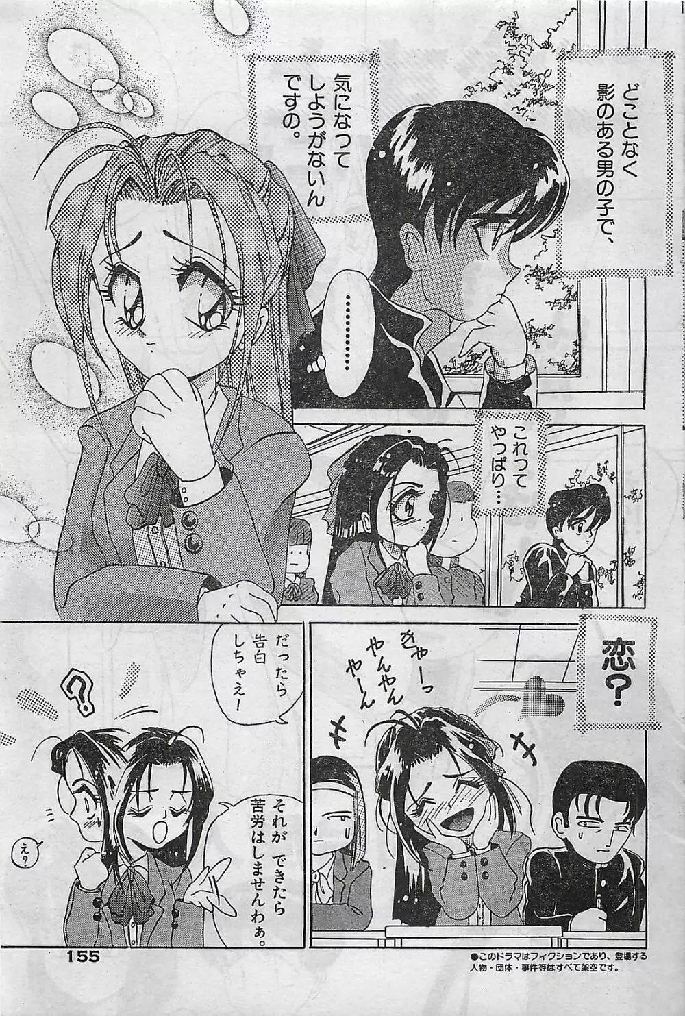 COMIC ゆみちゃん No.2 1995年08月号 Page.155