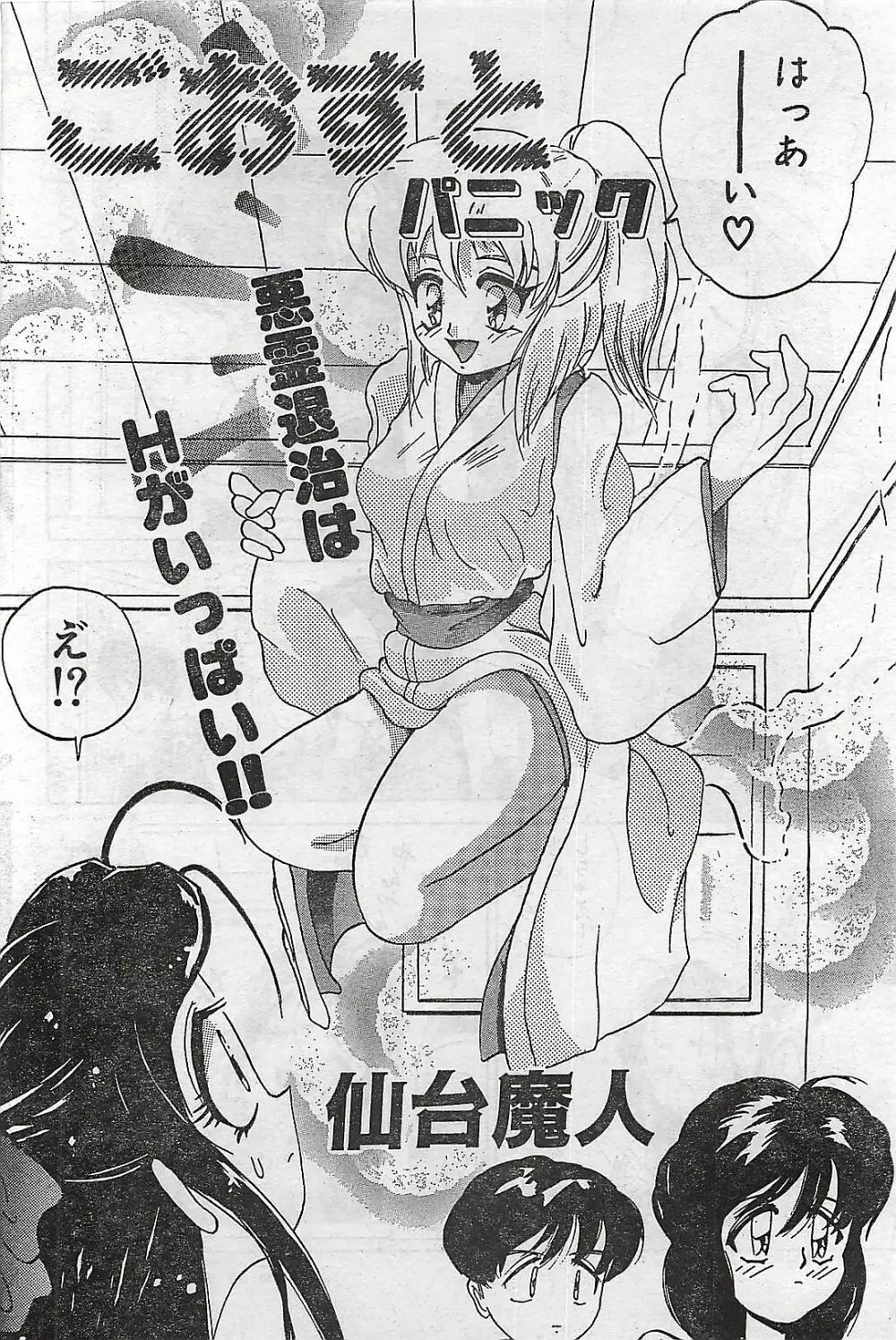 COMIC ゆみちゃん No.2 1995年08月号 Page.156