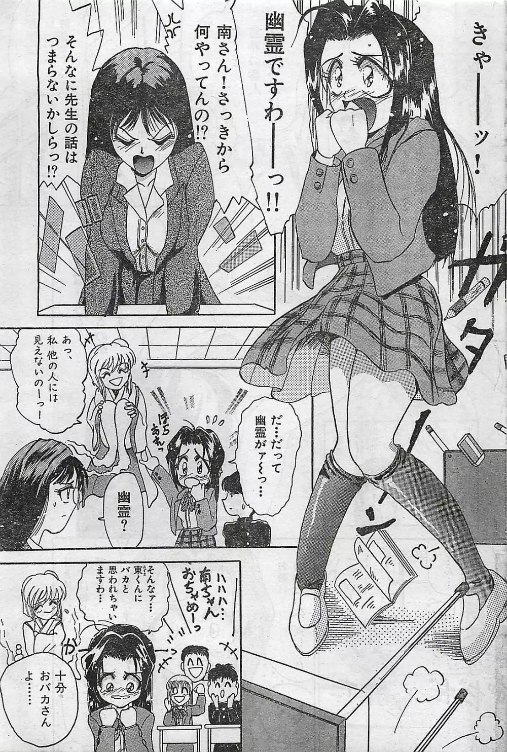 COMIC ゆみちゃん No.2 1995年08月号 Page.157