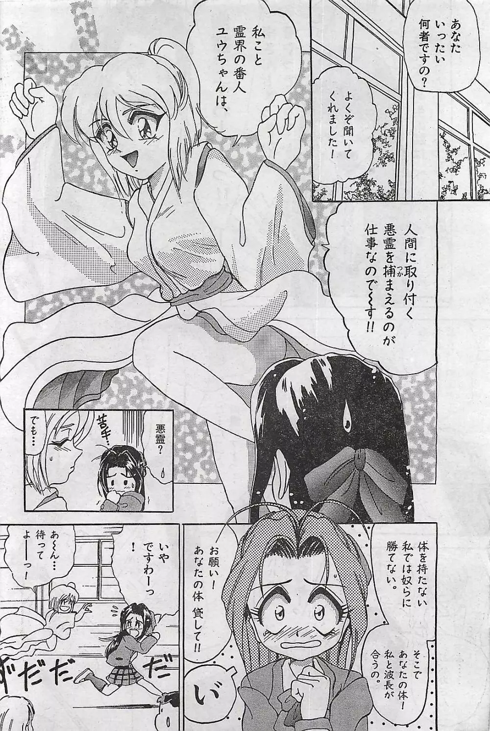 COMIC ゆみちゃん No.2 1995年08月号 Page.158