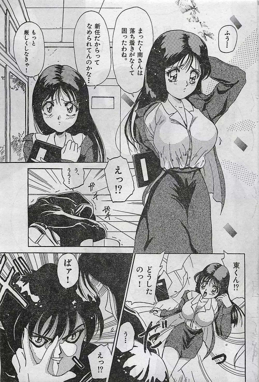 COMIC ゆみちゃん No.2 1995年08月号 Page.159