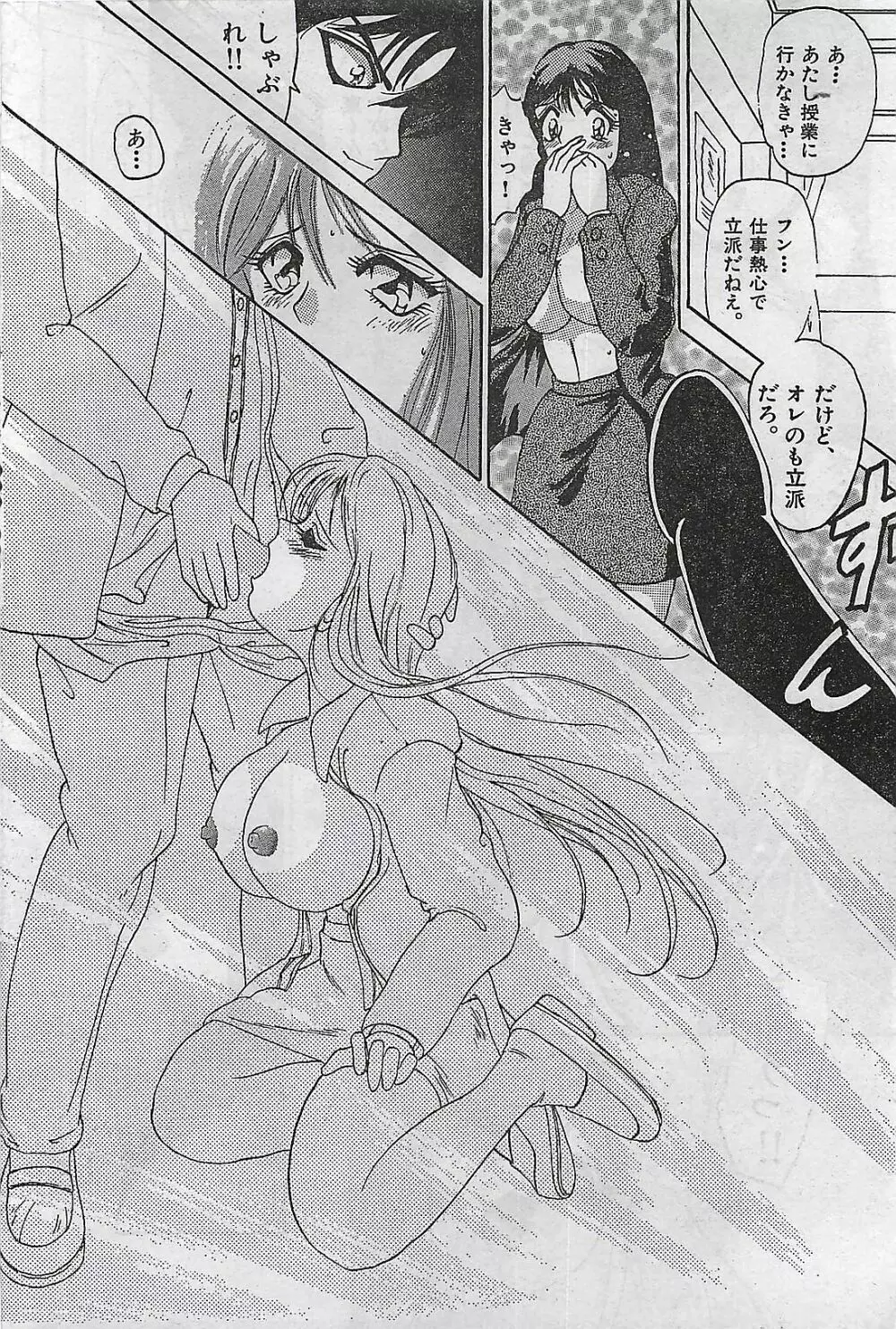 COMIC ゆみちゃん No.2 1995年08月号 Page.162