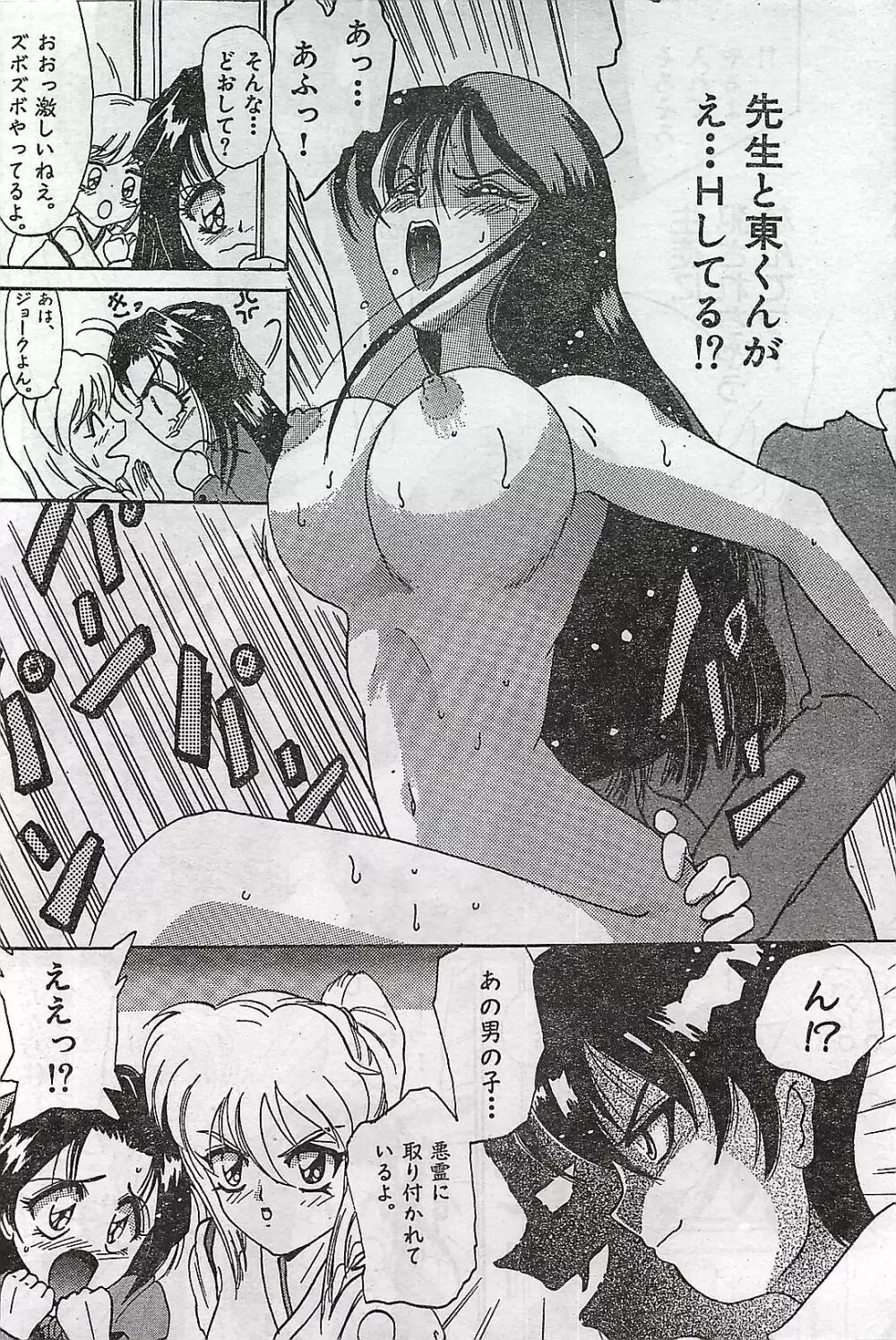 COMIC ゆみちゃん No.2 1995年08月号 Page.164