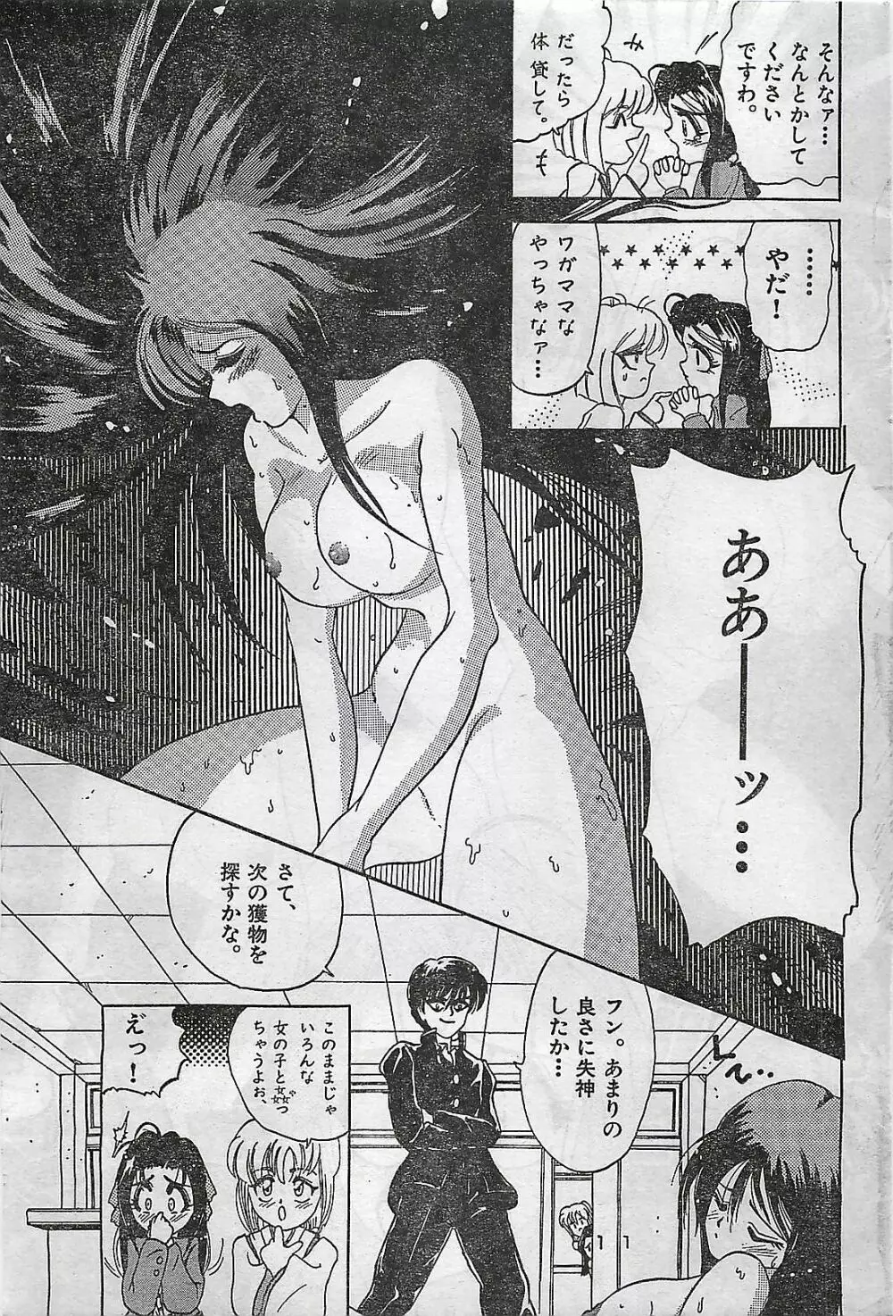 COMIC ゆみちゃん No.2 1995年08月号 Page.165