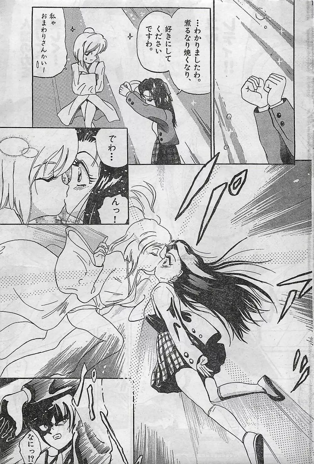 COMIC ゆみちゃん No.2 1995年08月号 Page.167
