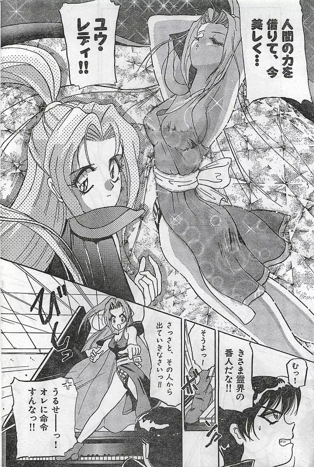 COMIC ゆみちゃん No.2 1995年08月号 Page.168