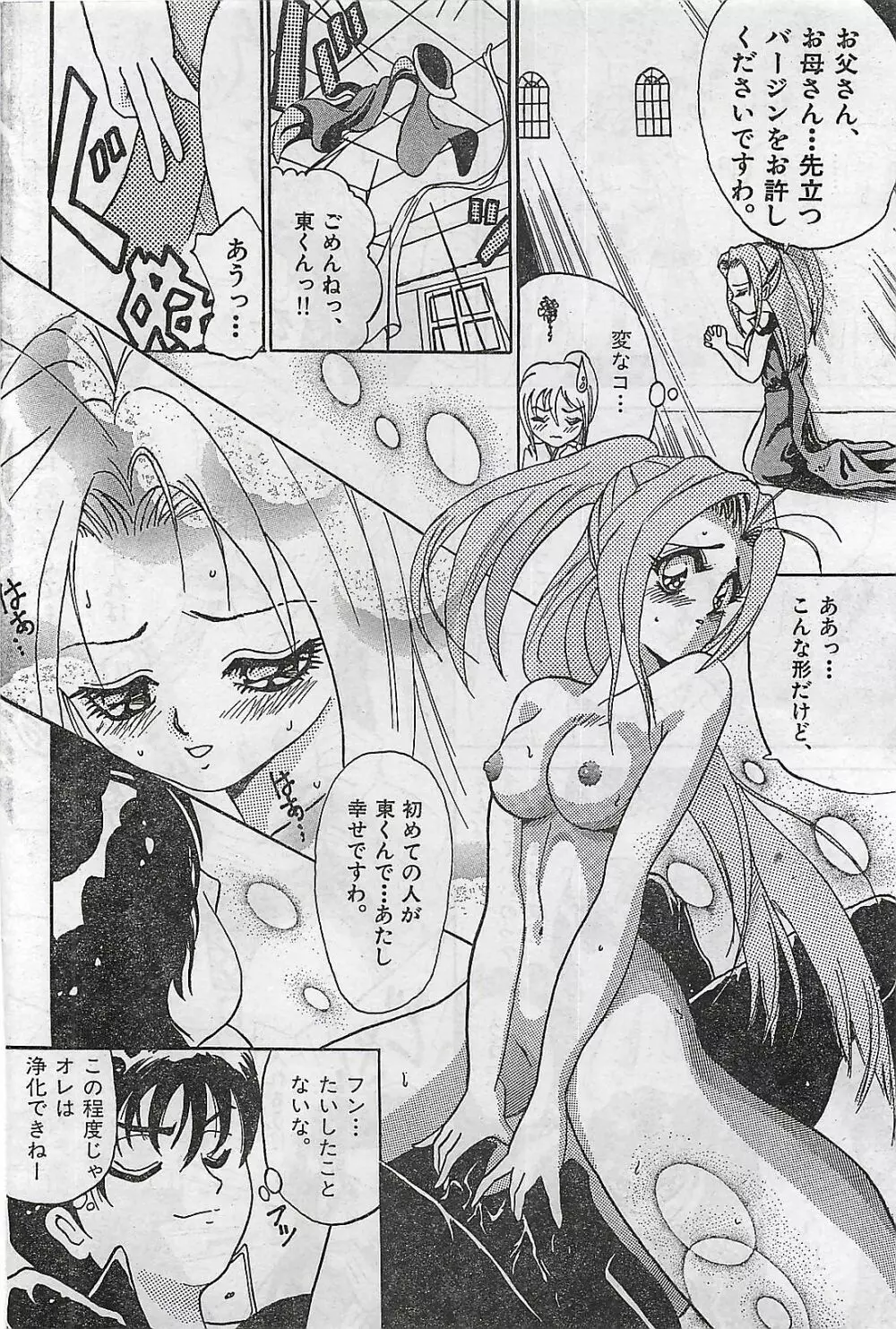 COMIC ゆみちゃん No.2 1995年08月号 Page.170