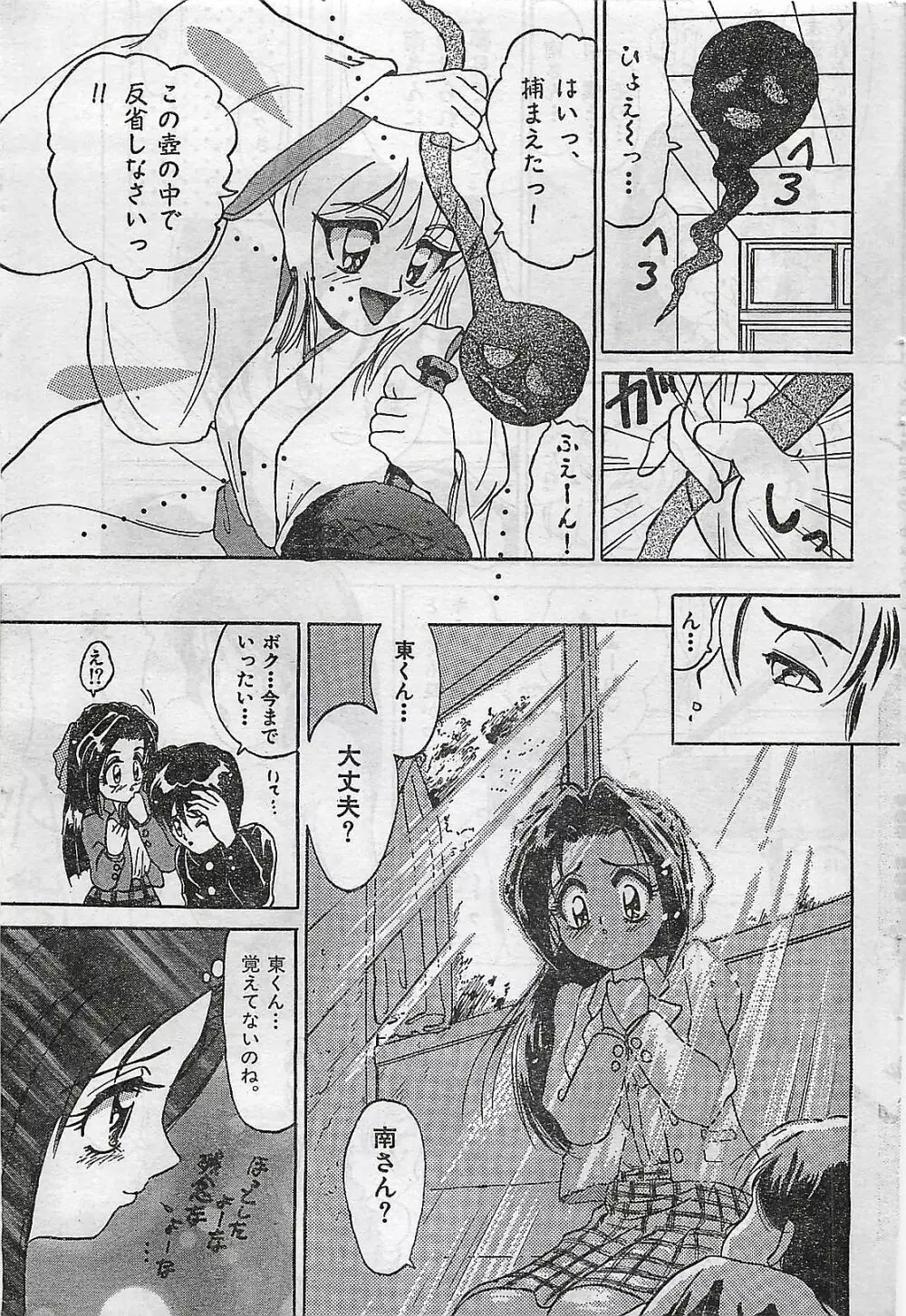 COMIC ゆみちゃん No.2 1995年08月号 Page.177