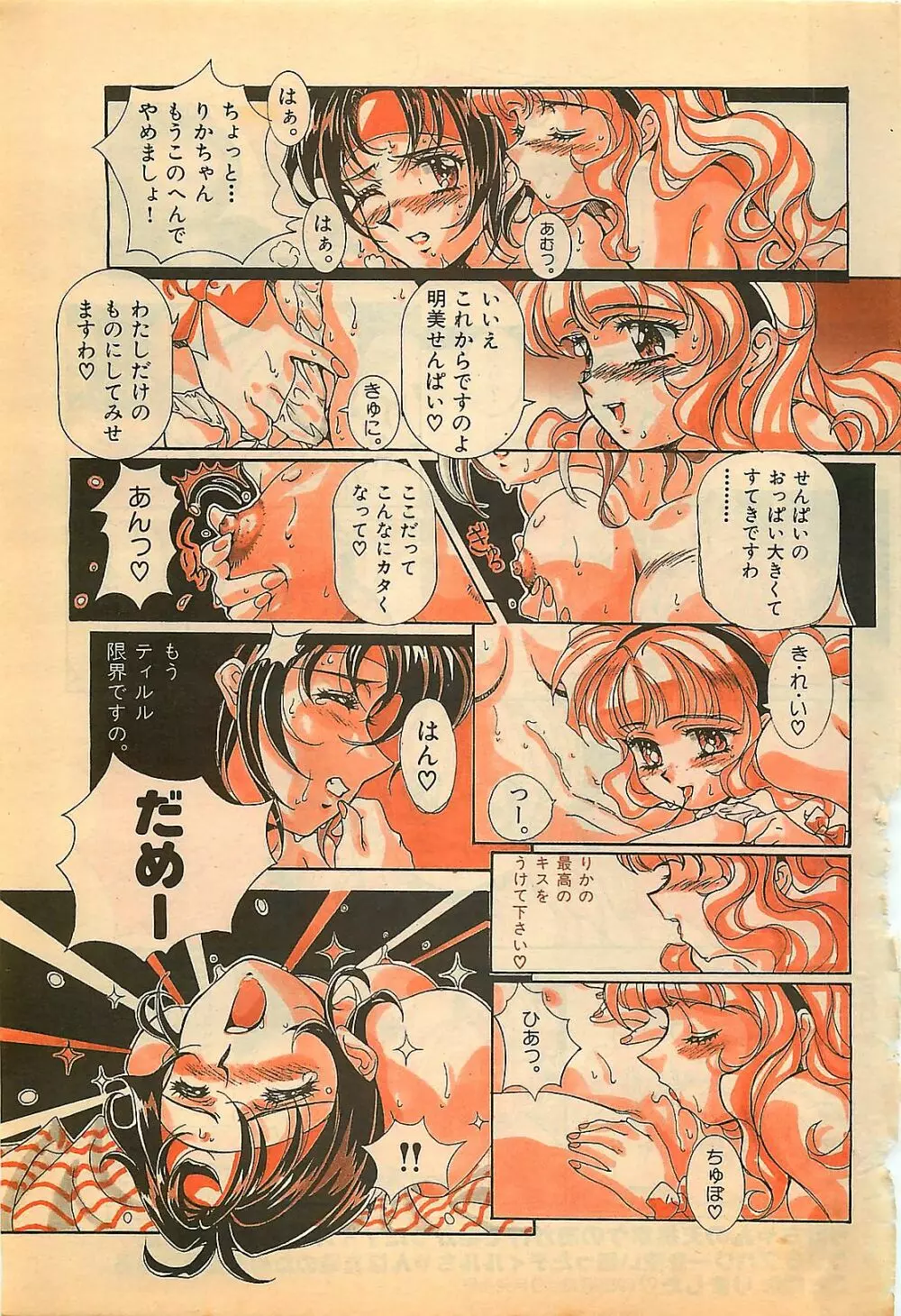 COMIC ゆみちゃん No.2 1995年08月号 Page.181