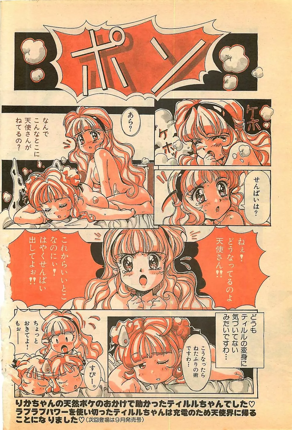 COMIC ゆみちゃん No.2 1995年08月号 Page.182