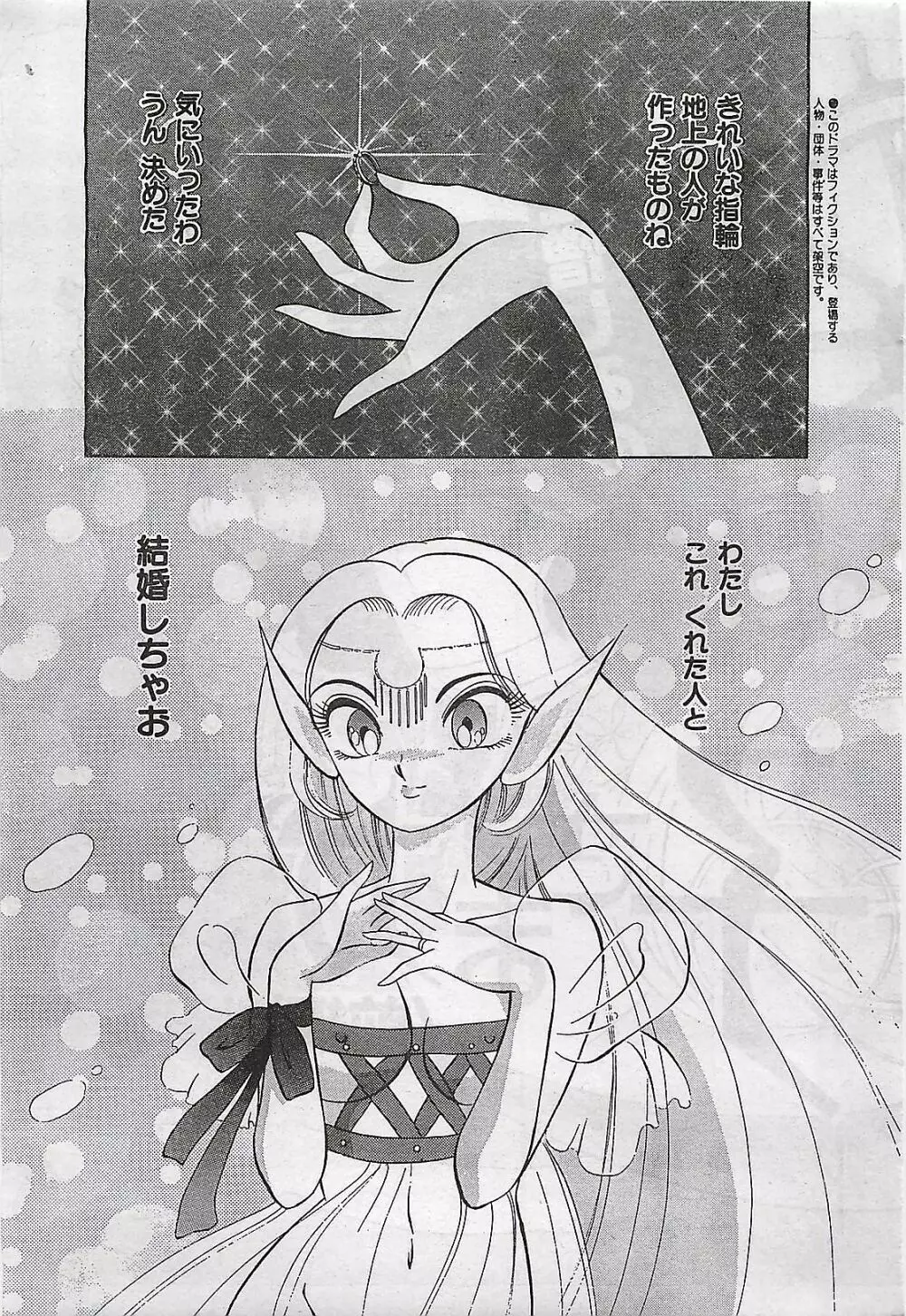 COMIC ゆみちゃん No.2 1995年08月号 Page.183