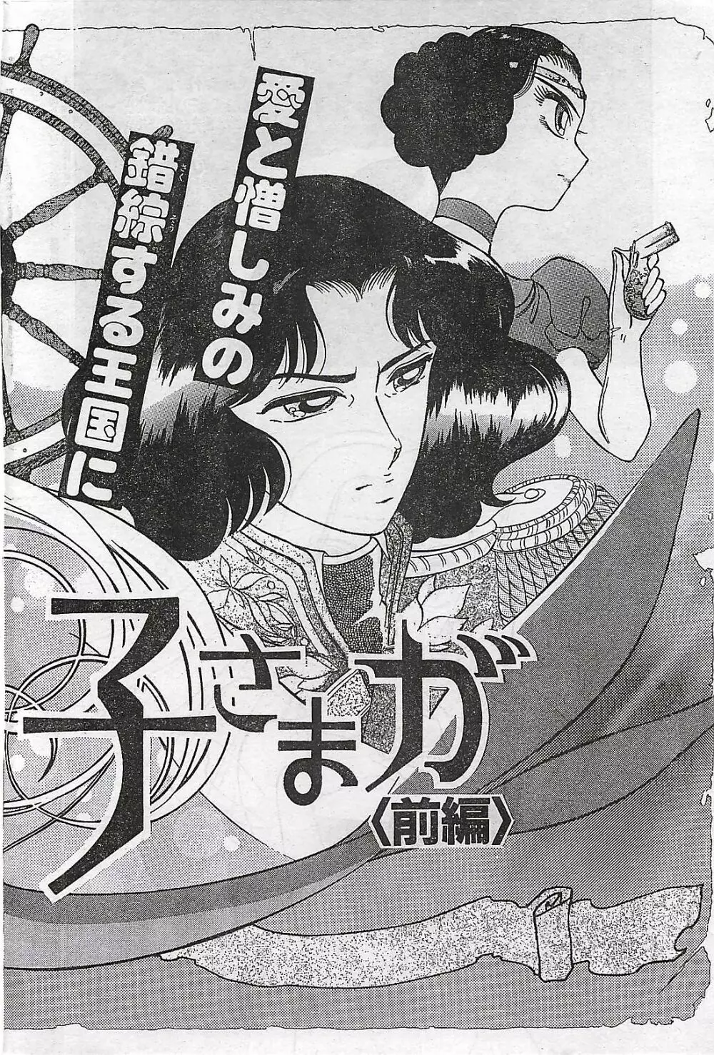 COMIC ゆみちゃん No.2 1995年08月号 Page.184
