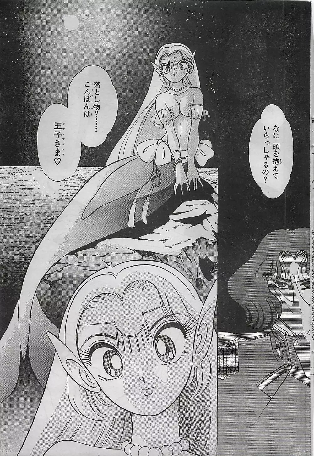 COMIC ゆみちゃん No.2 1995年08月号 Page.191