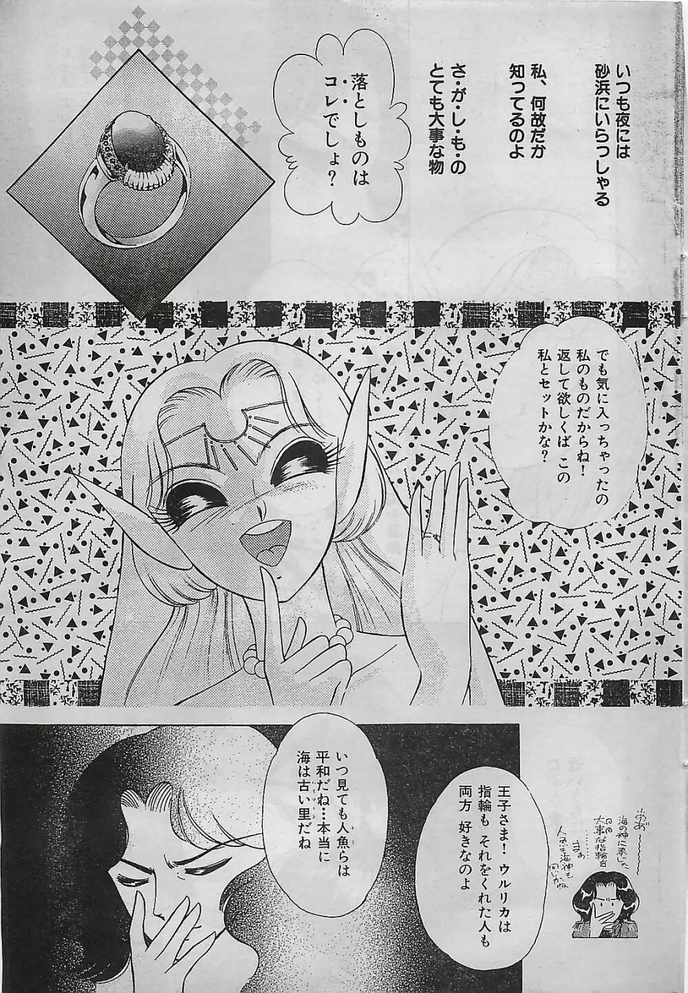 COMIC ゆみちゃん No.2 1995年08月号 Page.193
