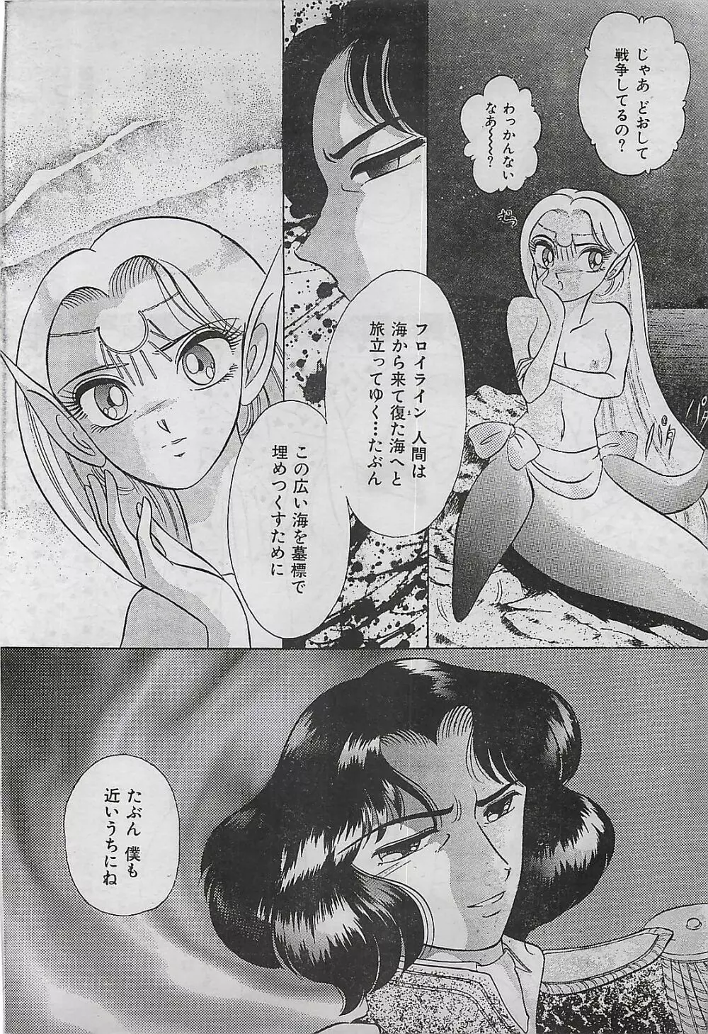 COMIC ゆみちゃん No.2 1995年08月号 Page.194