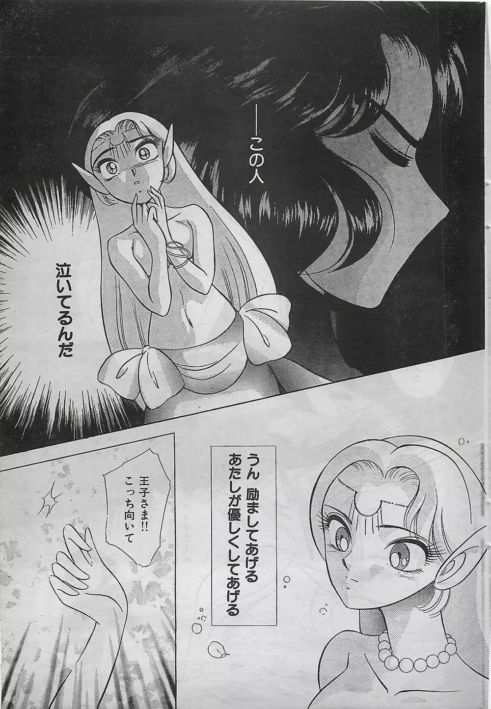 COMIC ゆみちゃん No.2 1995年08月号 Page.195