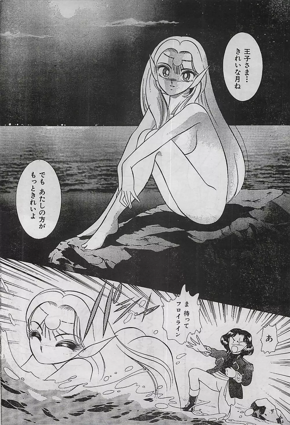 COMIC ゆみちゃん No.2 1995年08月号 Page.196