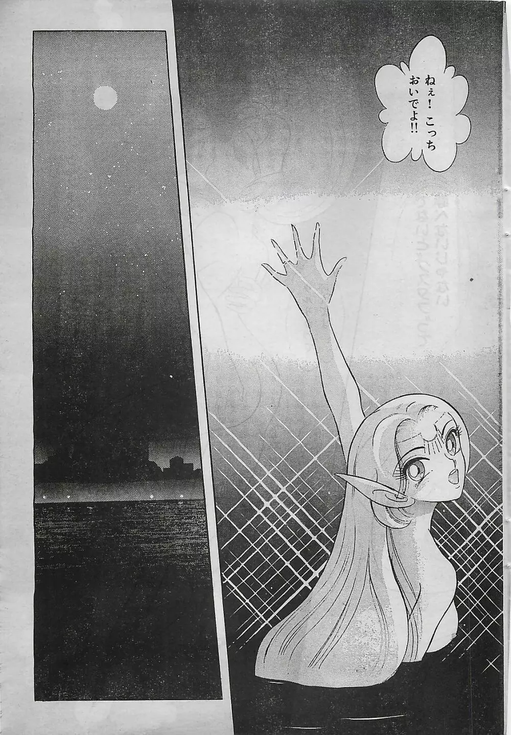 COMIC ゆみちゃん No.2 1995年08月号 Page.197