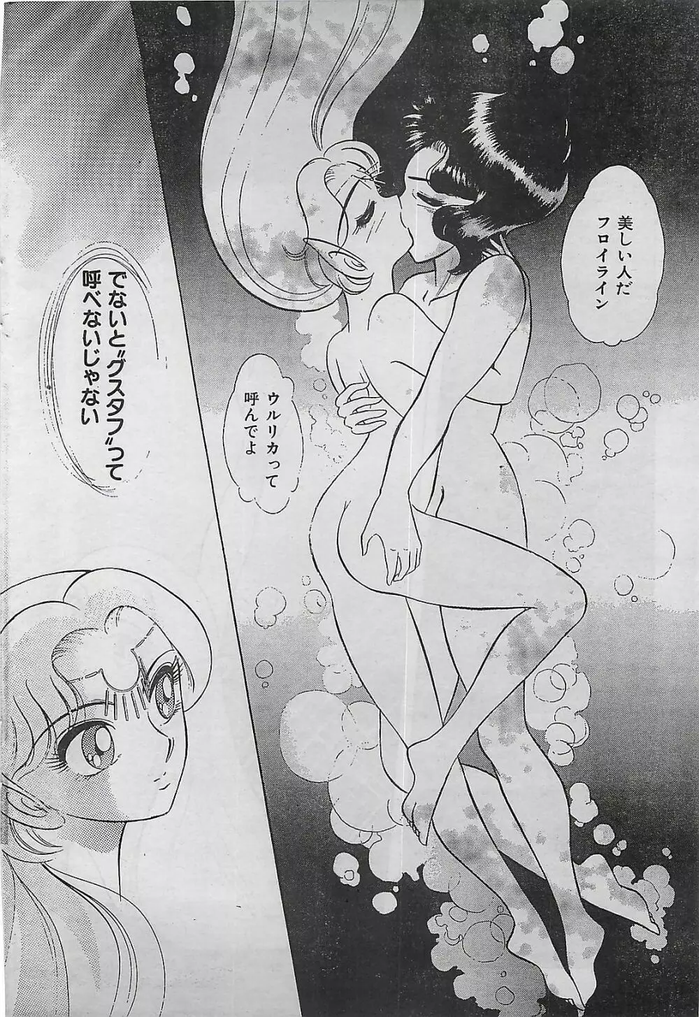 COMIC ゆみちゃん No.2 1995年08月号 Page.198