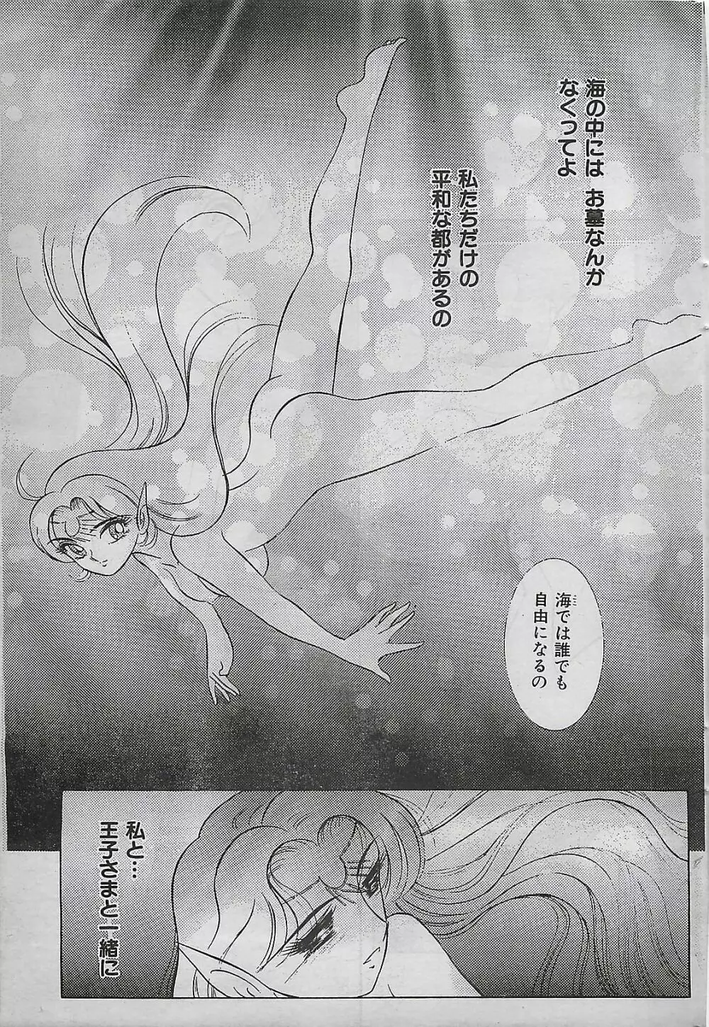 COMIC ゆみちゃん No.2 1995年08月号 Page.199