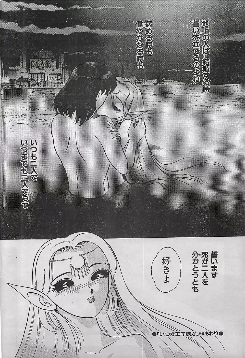 COMIC ゆみちゃん No.2 1995年08月号 Page.206
