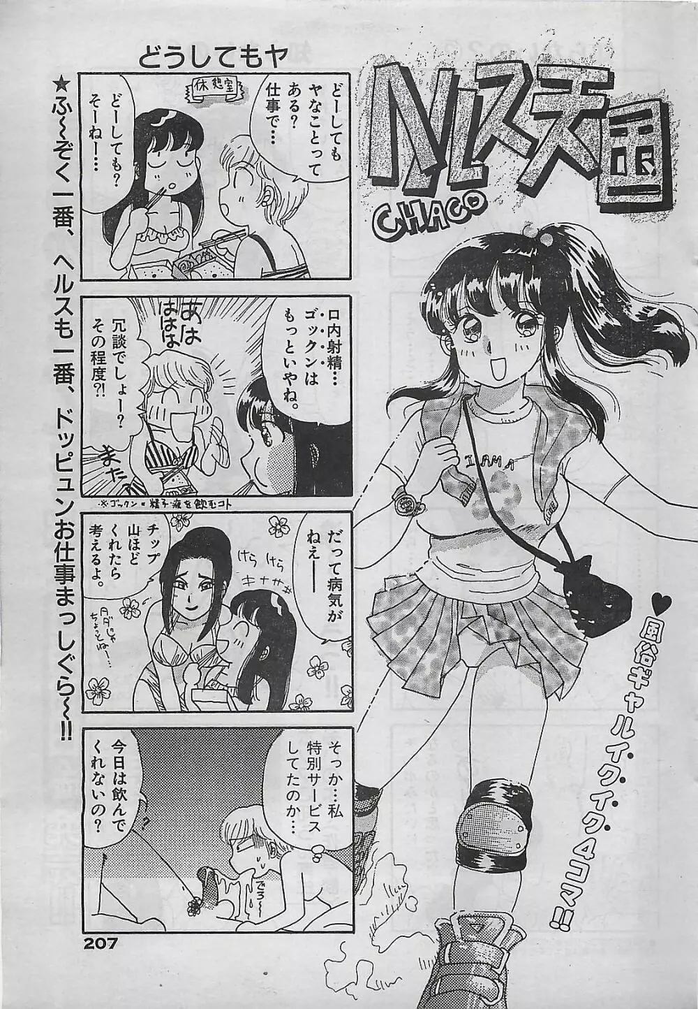 COMIC ゆみちゃん No.2 1995年08月号 Page.207