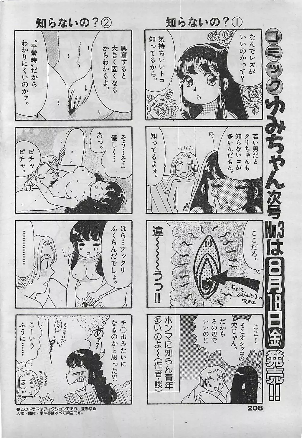 COMIC ゆみちゃん No.2 1995年08月号 Page.208