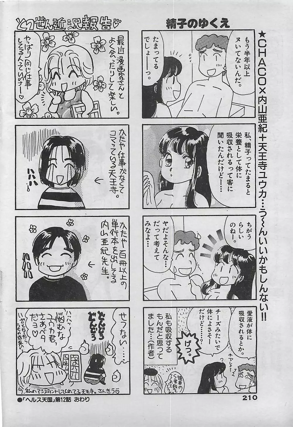 COMIC ゆみちゃん No.2 1995年08月号 Page.210