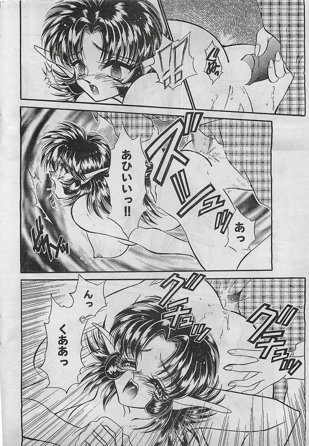 COMIC ゆみちゃん No.2 1995年08月号 Page.216