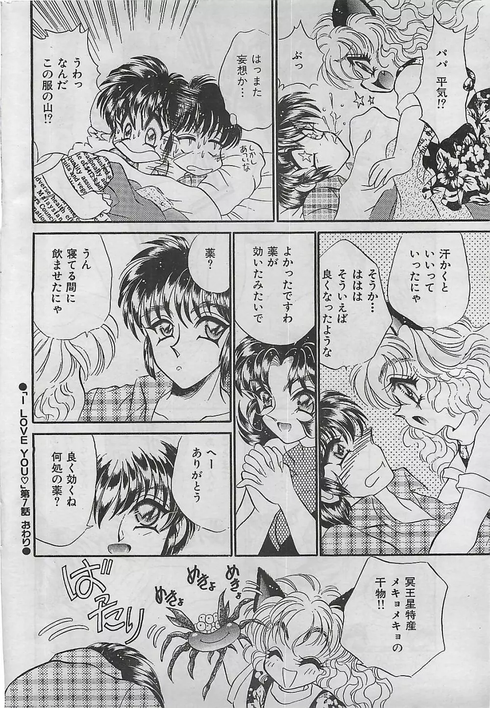 COMIC ゆみちゃん No.2 1995年08月号 Page.218