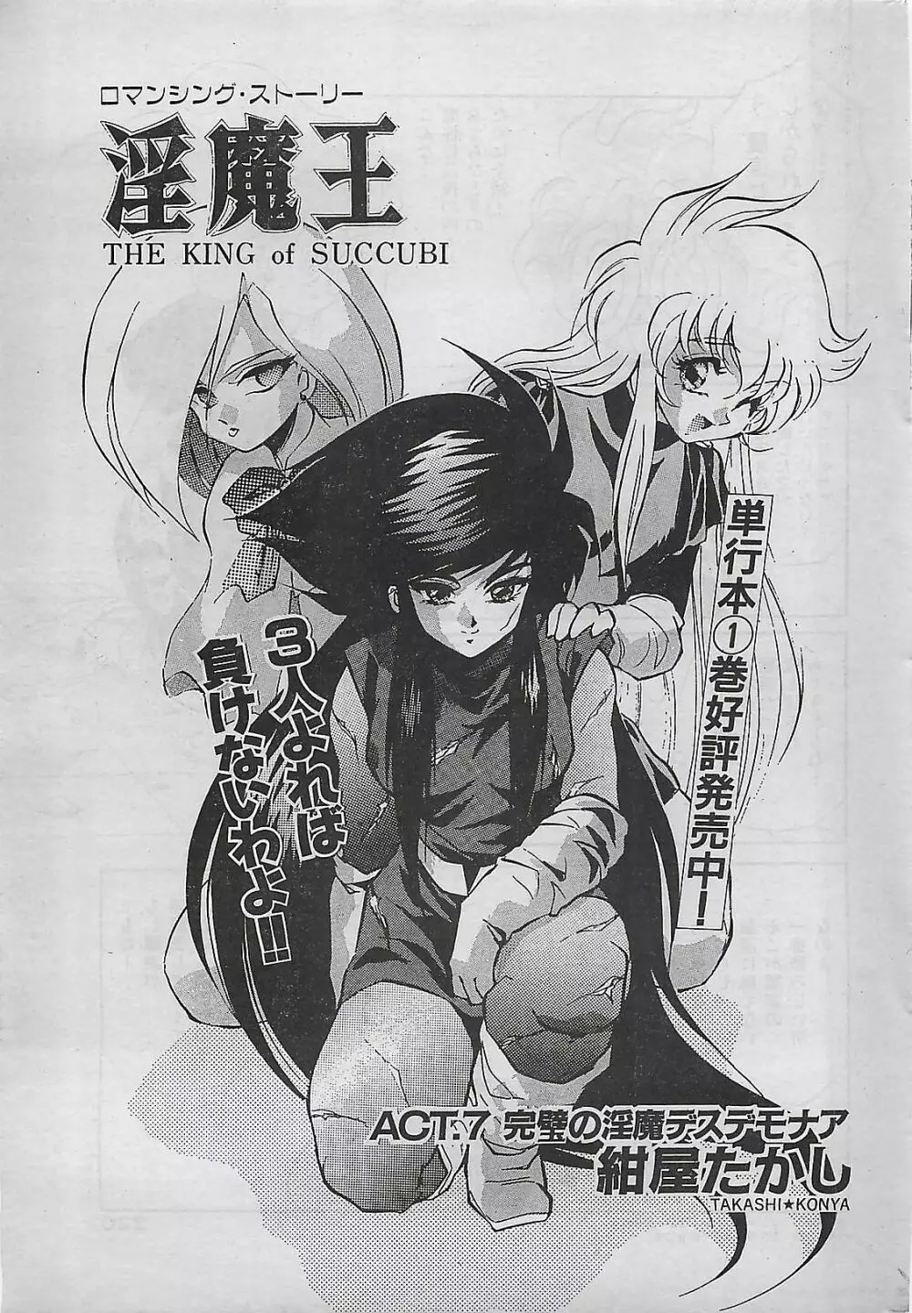 COMIC ゆみちゃん No.2 1995年08月号 Page.219